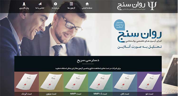 وب‌سایت روان سنج