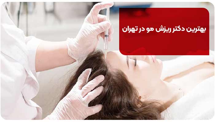 ریزش مو