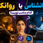 روانشناسی | روانکاوی