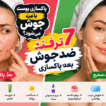 پوست پوست | سلامت پوست
