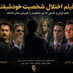 اختلال شخصیت | روانشناسی